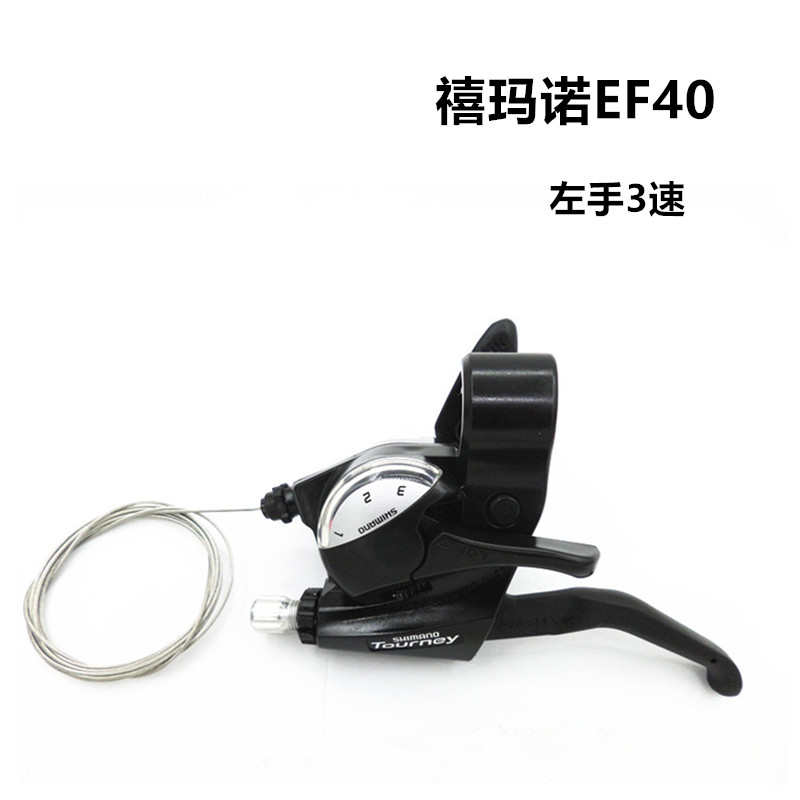 山地自行车变速器连体指拨EF40右手7速21速调速调试指拨器