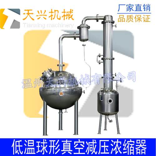 TX球形浓缩器 TX真空球形挂壁浓缩器 单效真空减压外循环浓缩器
