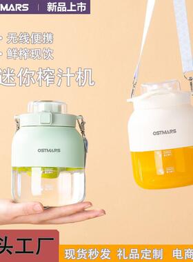 OSTMARS迷你榨汁机小型便携果汁杯夏季网红吨吨桶无线电动榨汁杯