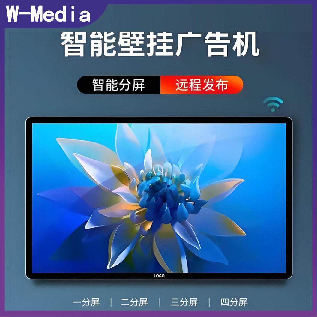 智慧屏幕55寸壁挂式广告机清4K多媒体一体机医院门诊政务宣传屏