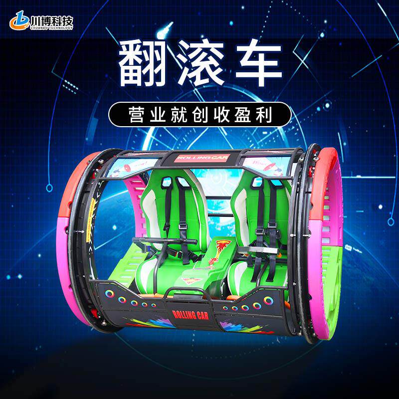 景区广场公园360度倒立翻滚车乐吧车充电即可营业摆摊游乐项目