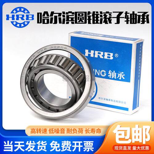 哈尔滨HRB圆锥滚子轴承32924 32926 32928 32930 32932 32934 X