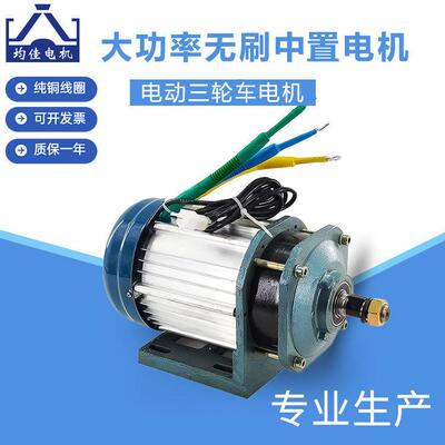 三轮电动车电机纯铜无刷中置大功率马达60v72V1500w2000w3000W