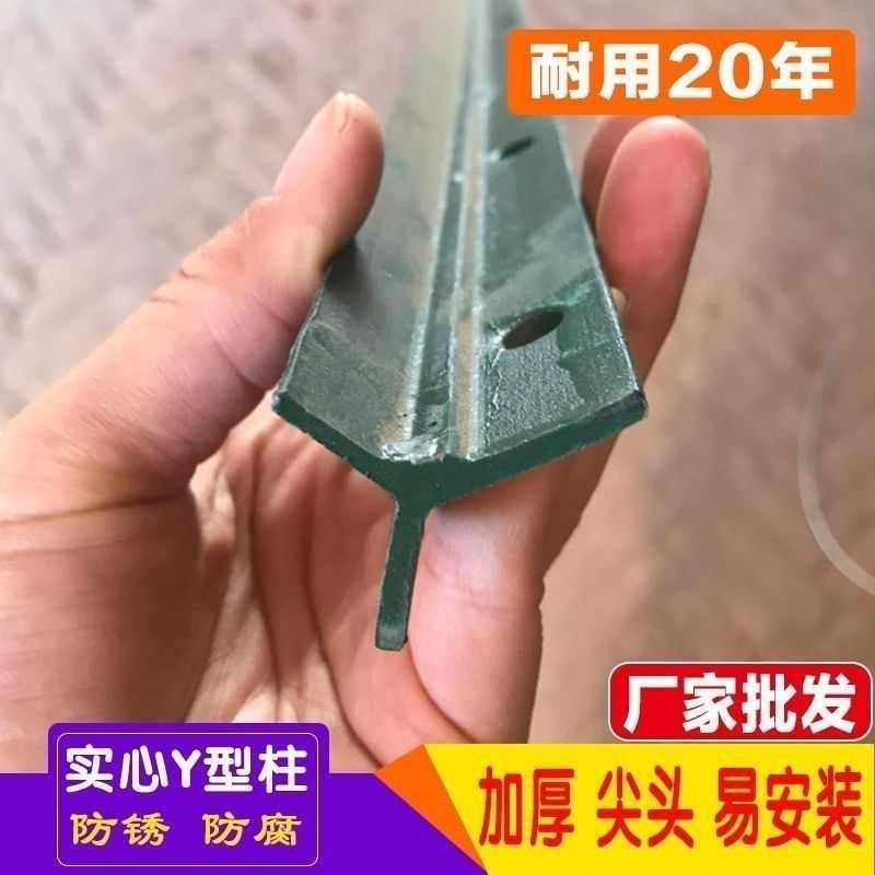 铁杆子立柱种菜支撑杆三角户外铁立柱超硬菜园子y型立柱围栏配件