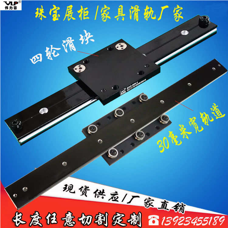SGO外置家具路轨 静音抽屉轨道 定制珠宝展柜直线滑轨 滚轮滑块