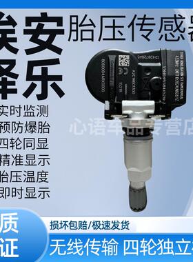 适用广汽绎乐EA6埃安S魅 炫580 V LX Y IA5胎压感测器胎压监测器