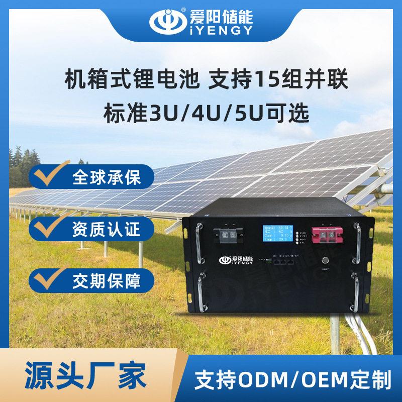 51.2V磷酸铁锂机箱式锂电池5KW太阳能光伏储能电池通讯基站USP