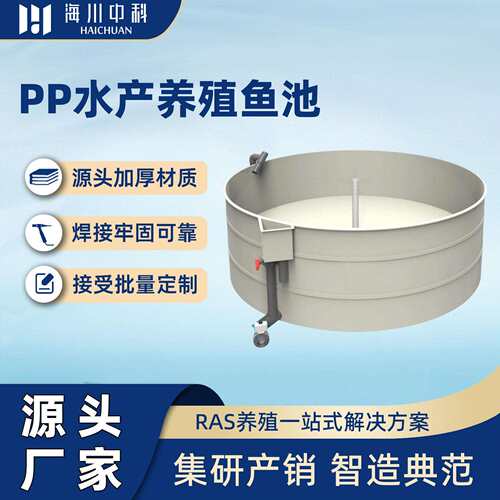 工厂化循环水密度鱼苗虾苗PP圆桶养殖池大型水循环养鱼养虾鱼池