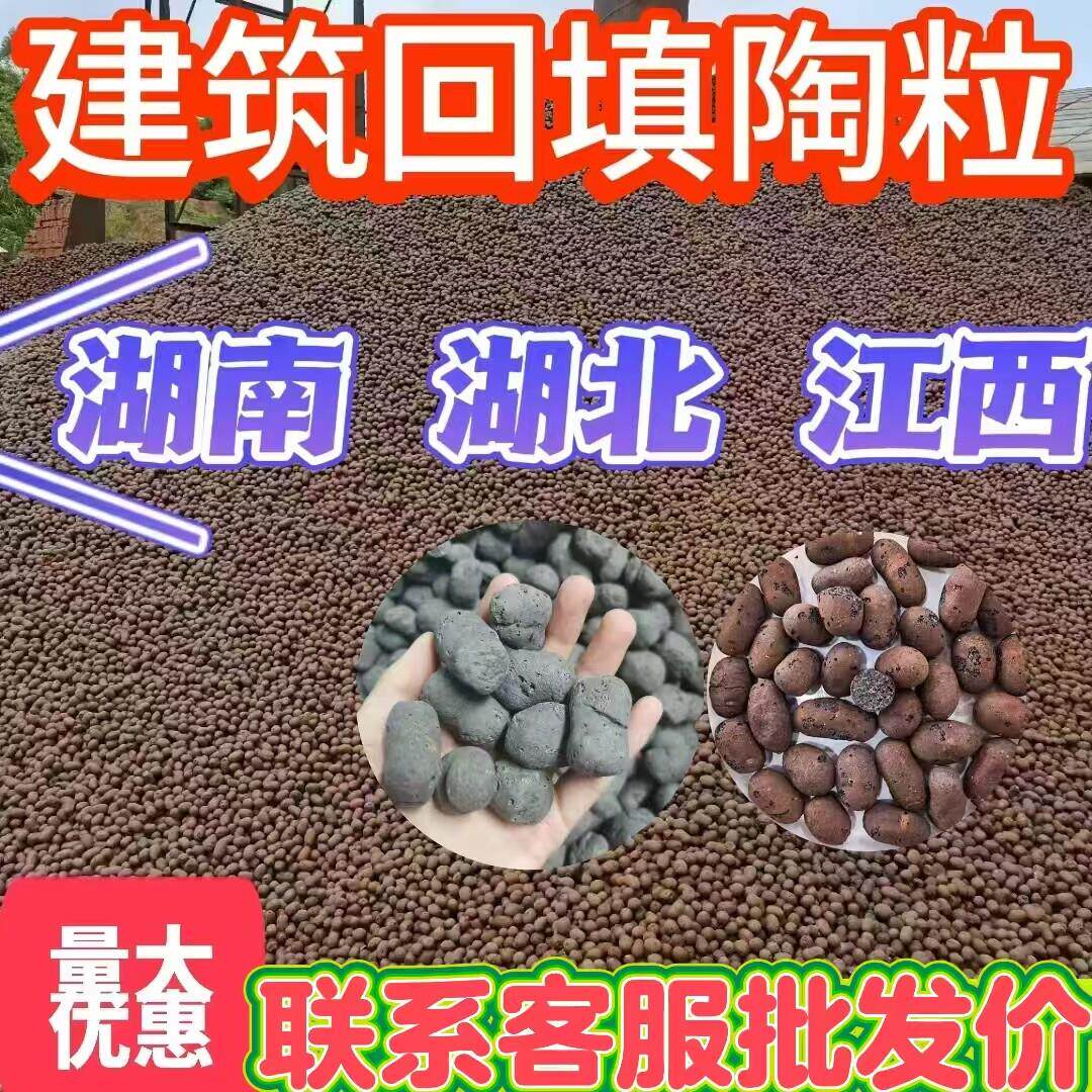 厂家直销陶粒回填化妆室工程建筑下沉式厕所填充擡高垫底轻质颗粒