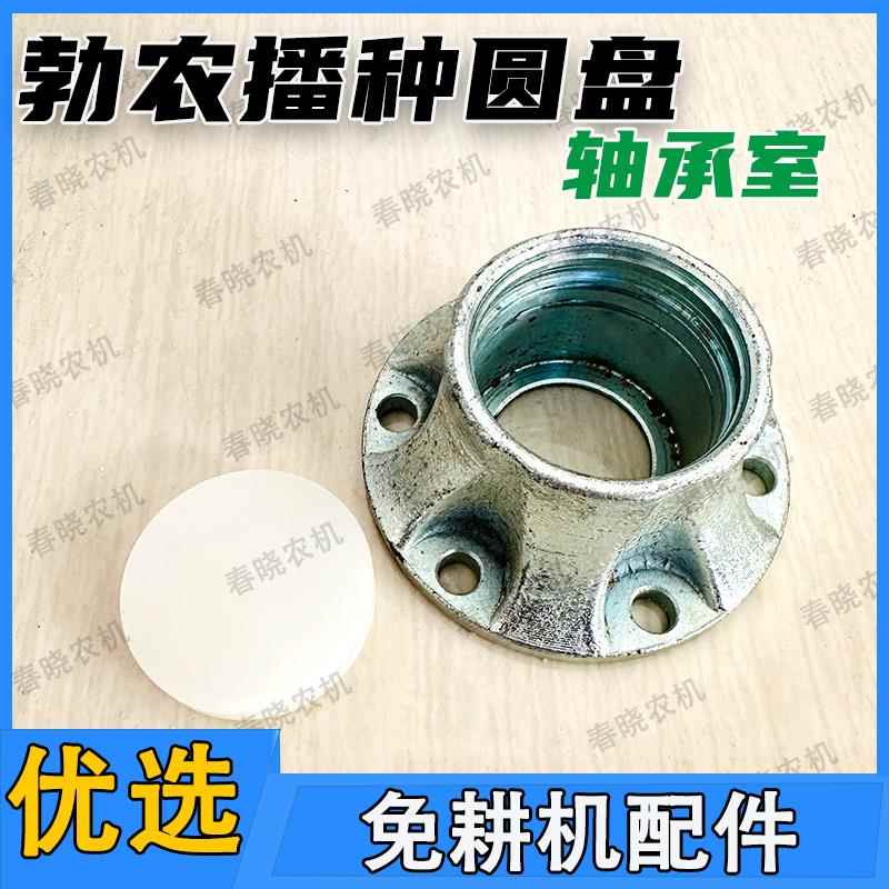 免耕机施肥盘轴承座播种圆盘轴承座配件免耕播种机配件大全