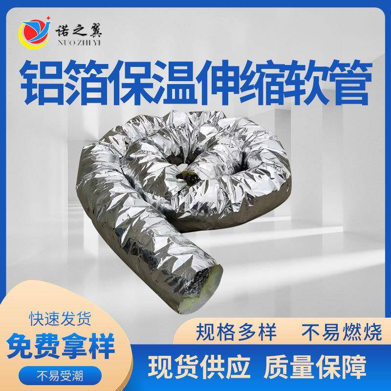 铝箔通风波纹管发动机进排气软管换气风管加热器导管汽车隔热管