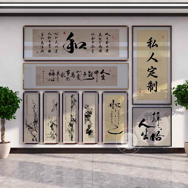 定制手写书法作品真迹办公室客厅字挂装饰画茶室书房酒店裱框牌匾图片