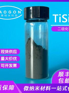 供应高纯二硅化钛TiSi2微米硅化钛5-10um99.9%科研实验