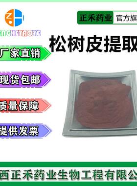 松树皮提取物原花青素95%4852-22-6PC正禾供应花青素