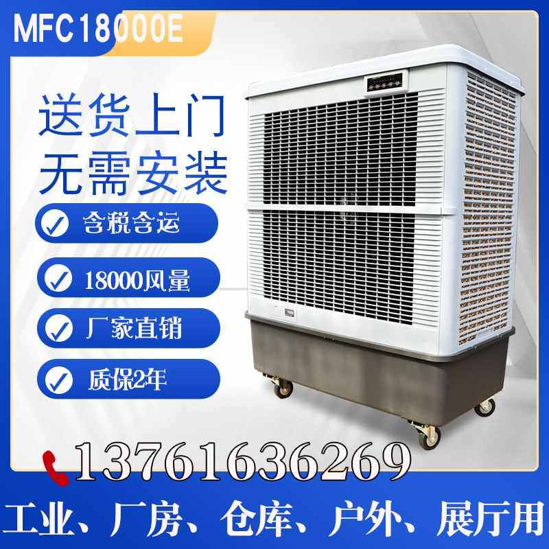 雷豹MFC18000工业移动冷风机厂房仓库降温空调扇水冷蒸发式降温
