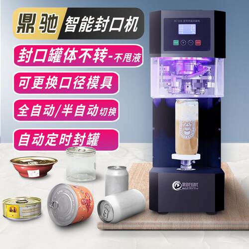 餐盒全自动易拉罐封口机易拉罐封罐机PET塑料罐马口铁罐压罐