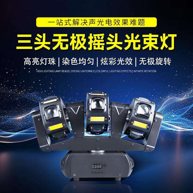 双头LED风火轮摇头灯三头无极旋转光束灯蹦迪爆闪灯ktv酒吧舞台灯