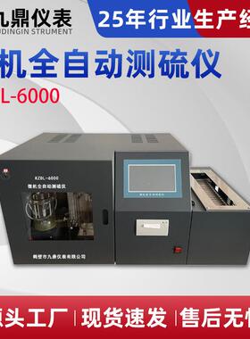 KZDL-6000微机全自动测硫仪红外测硫仪全套煤炭化验设备一体机