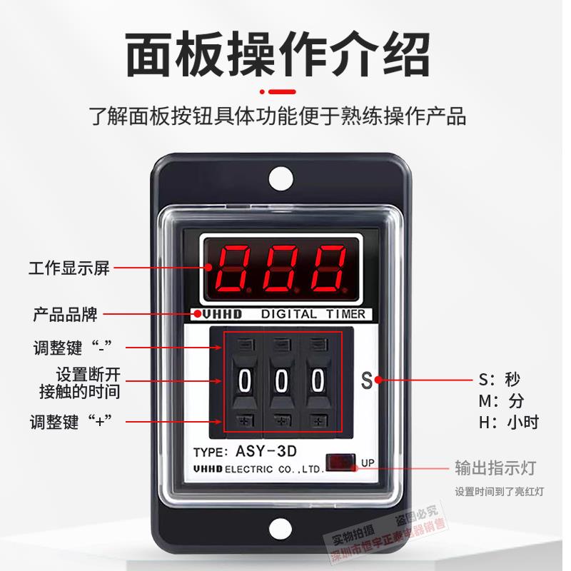 VHHD ASY-3D数显时间继电器T3D-Y拨码延时计时器220V定时器999S M