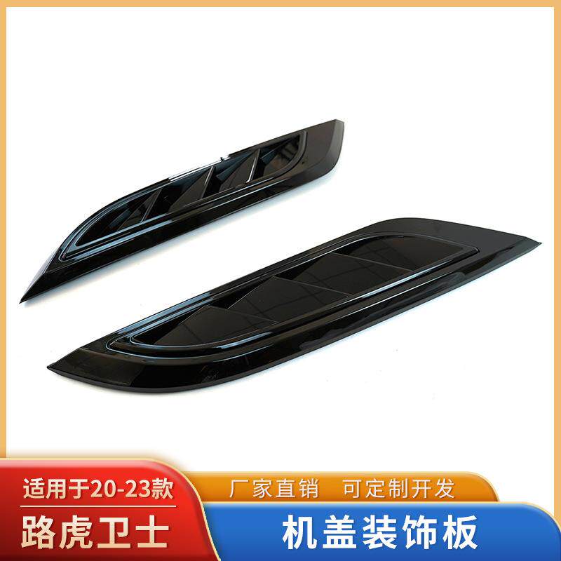 适用路虎新卫士90天使之翼装饰改装配件加装新卫士110机盖装饰板