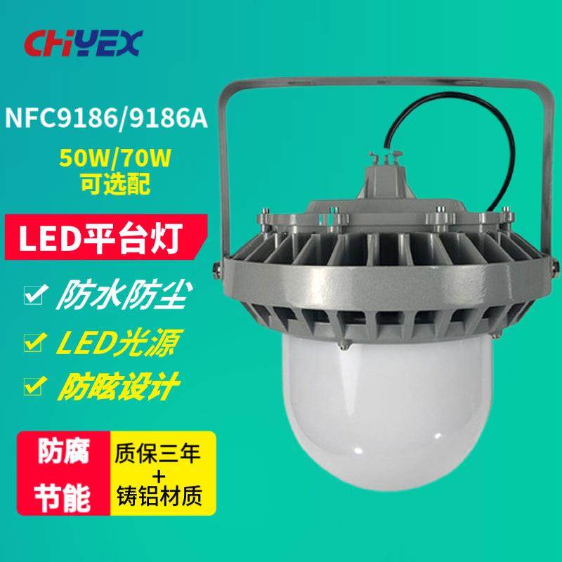 NFC9186 NFC9186ALED平台灯立杆式70W车间仓库壁挂式吸顶式平台灯