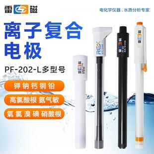 上海 PF-202-L/PNH3-3 701/501 ORP铜铅钾氨钠离子复合电极
