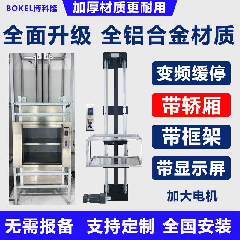 博科隆简易饭店送菜机送菜电梯食堂饭厅厨房烘焙一二楼小型升降机