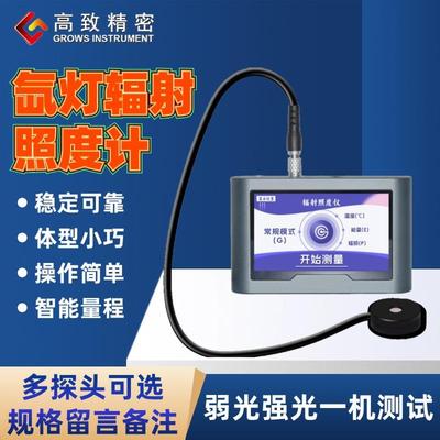 Grows-T560氙灯辐射照度计触摸屏氙灯辐照计氙灯老化光强