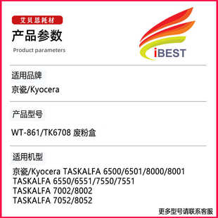 CS6500 8052 6501 6550 废粉仓 适用京瓷WT 6551 861废粉盒7052