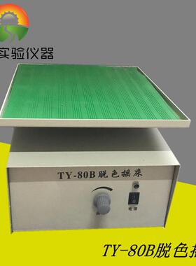 TY-80A/STY-80B脱色摇床水平脱色摇床摇摆式脱色摇床直销