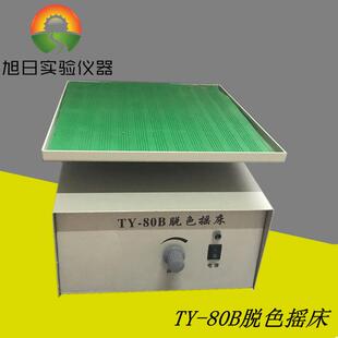 80B脱色摇床水平脱色摇床摇摆式 STY 脱色摇床直销 80A