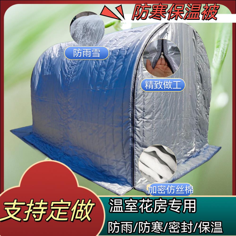 冬季温室花房防水防冻保温被家用多肉大棚蔬菜种植阳台暖房保温棚