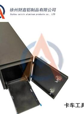 具家SLV用皮卡车拖厂车纹铝合金工箱家喷涂铝花合金工具箱