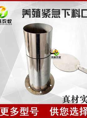 养殖场料塔紧急下料口加厚不锈钢下料管料塔手动下料口可定制