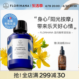 florihana圣约翰草浸泡油，植物基础油肌肉放松身体，润肤按摩油