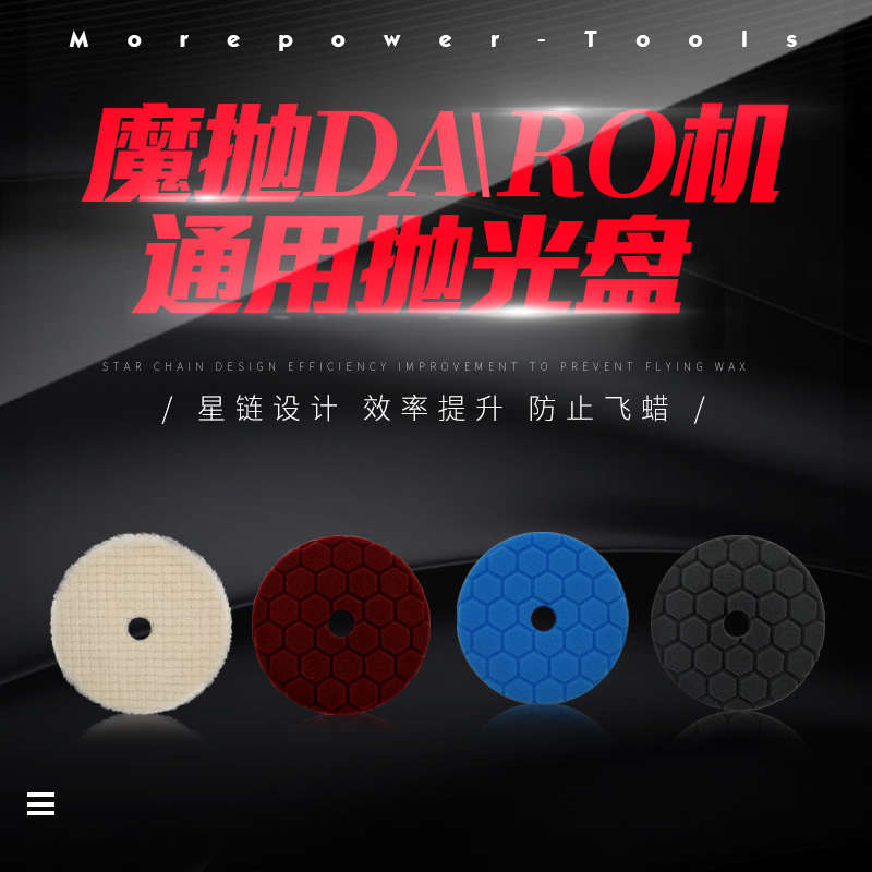 魔抛汽车美容羊毛盘超细纤维盘DA机专用盘偏心机震抛机抛光盘