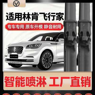 适用林肯飞行家雨刮器AVIATOR加热喷水智能胶条无骨雨刷器片现货