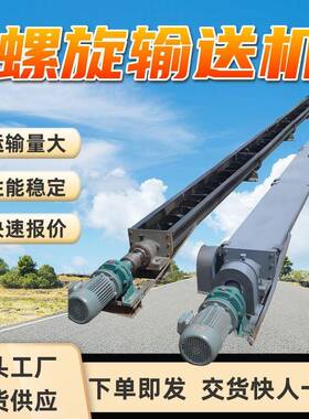 GL-114型倾斜碳钢蛟龙喂料机 输送量大 输送单轴螺旋输送机