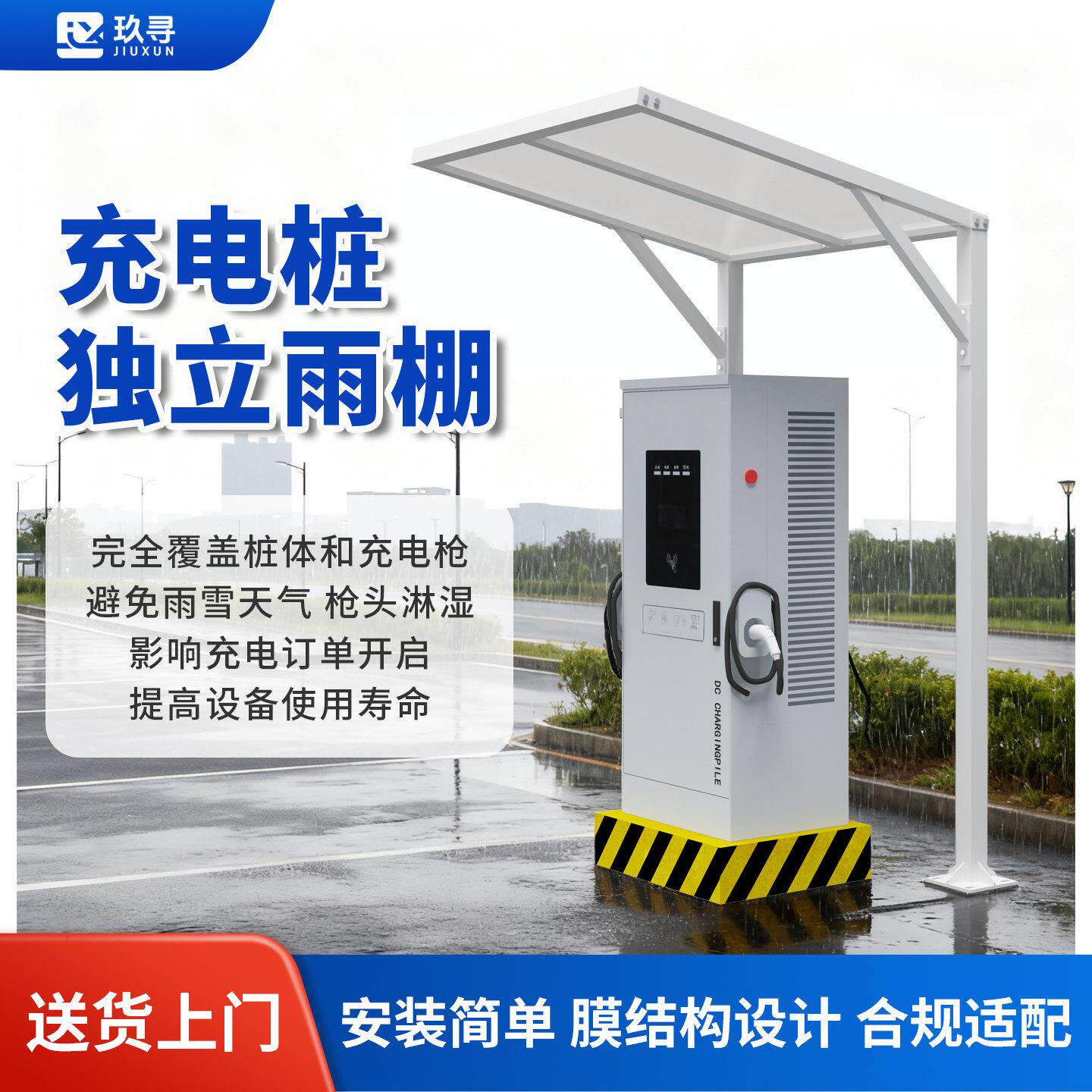 重卡充电桩独立小雨棚膜结构车棚电动汽车快充桩充电站单体遮阳棚