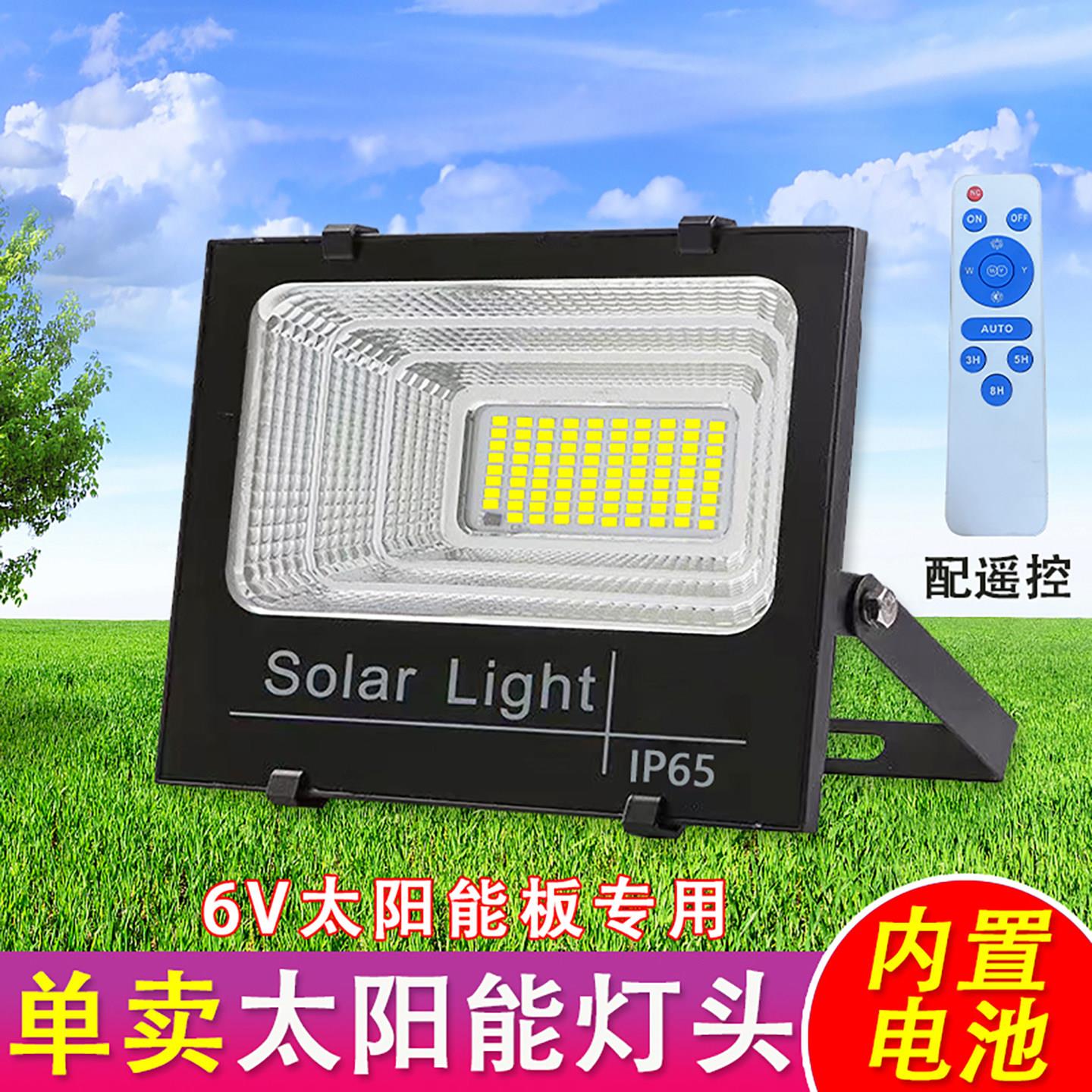 聚宝盆太阳能灯头3.2V室内家用6V太阳能板专用户外单买单卖投光灯