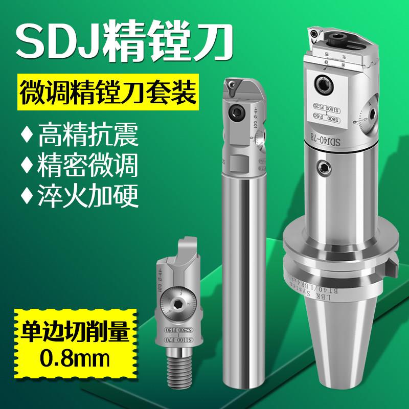 sdj精镗刀BT30 40 50微调精镗刀套装CNC可调试刀头镗孔刀杆抗震杆