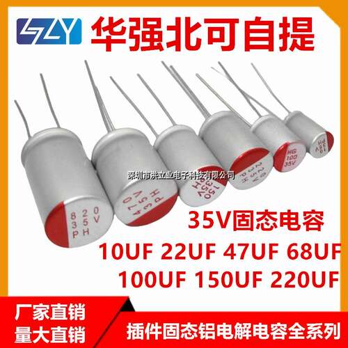 直插固态电容器 35V 10UF 22UF 47UF 68UF 100UF 150UF 220UF/35V