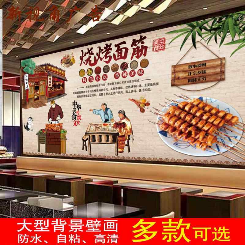 烤面筋防水背胶贴画烧烤店大排档夜市背景装饰广告海报墙纸画壁画