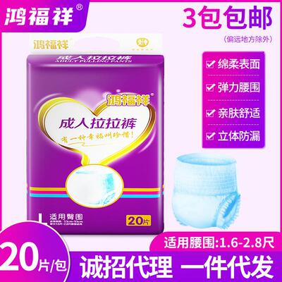 鸿福祥成人拉拉裤L码加厚尿不湿男女通用经济装纸尿裤老人用