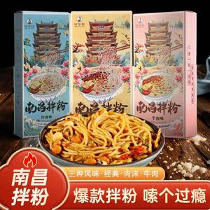 御华轩滕王阁南昌拌粉江西特产米粉米线粉丝早餐宵夜速食