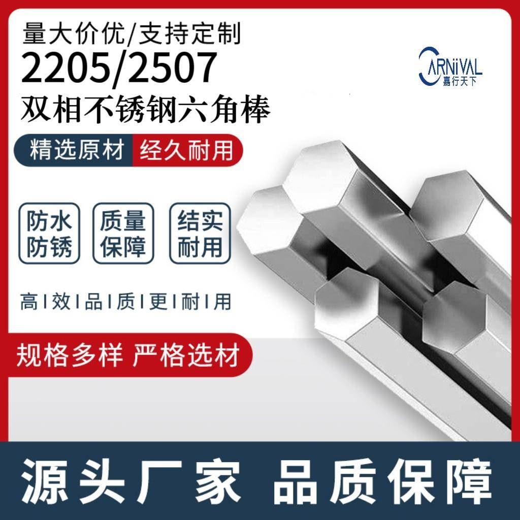 2205不锈钢六角棒2507实心钢棒六角钢棒六边形六棱六角钢棒零切