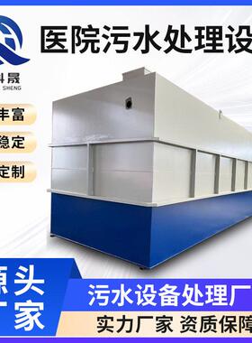 医院污水处理设备 医疗研究疾控中心化验室 实验室污水处理设备