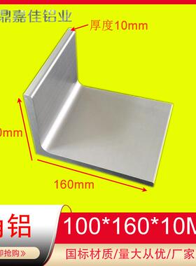 160*100*10角铝硬质铝角10mm厚角铝型材100x160x10铝合金R角角铝