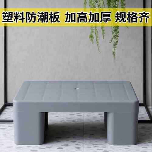 防潮垫塑料增高垫板多用托盘物流垫高货架垫高加厚大托盘超市货架