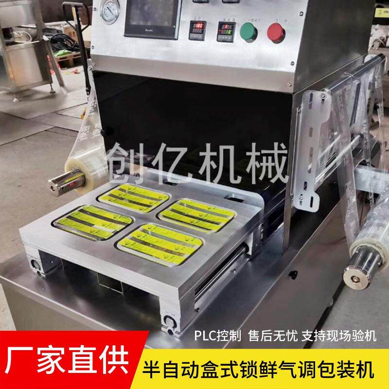 龙须菜气调包装机厂家直供山野菜盒式保鲜包装机充氮气封口机